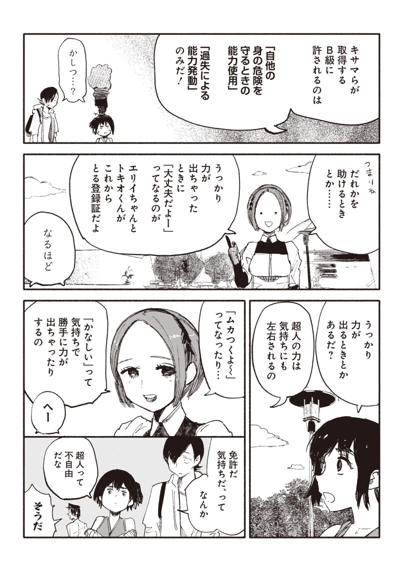 CHOUJIN X - raw - Chapter 8 - https://jpdd.ccdd.to/JPDD/choujinx/176644/ylwu1u0kecb.jpg