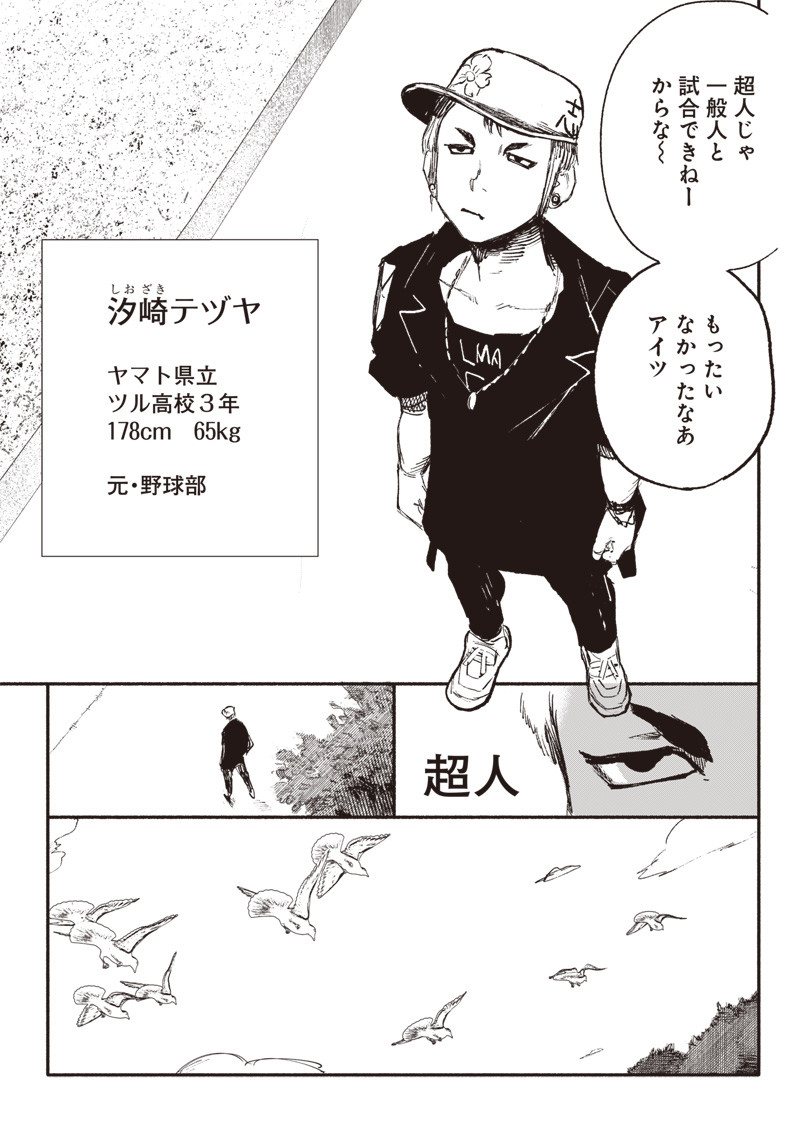 CHOUJIN X - raw - Chapter 9 - https://jpdd.ccdd.to/JPDD/choujinx/177807/05ko3hbvf1o.jpg