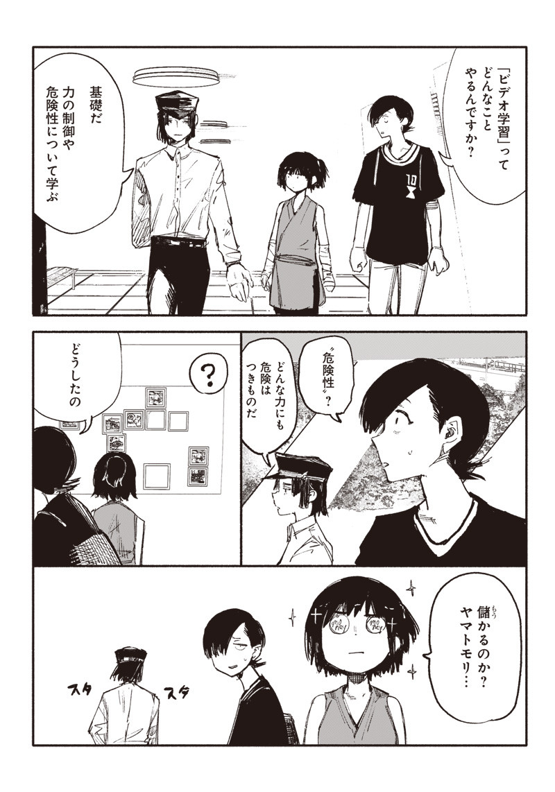 CHOUJIN X - raw - Chapter 9 - https://jpdd.ccdd.to/JPDD/choujinx/177807/33mvqf5onou.jpg