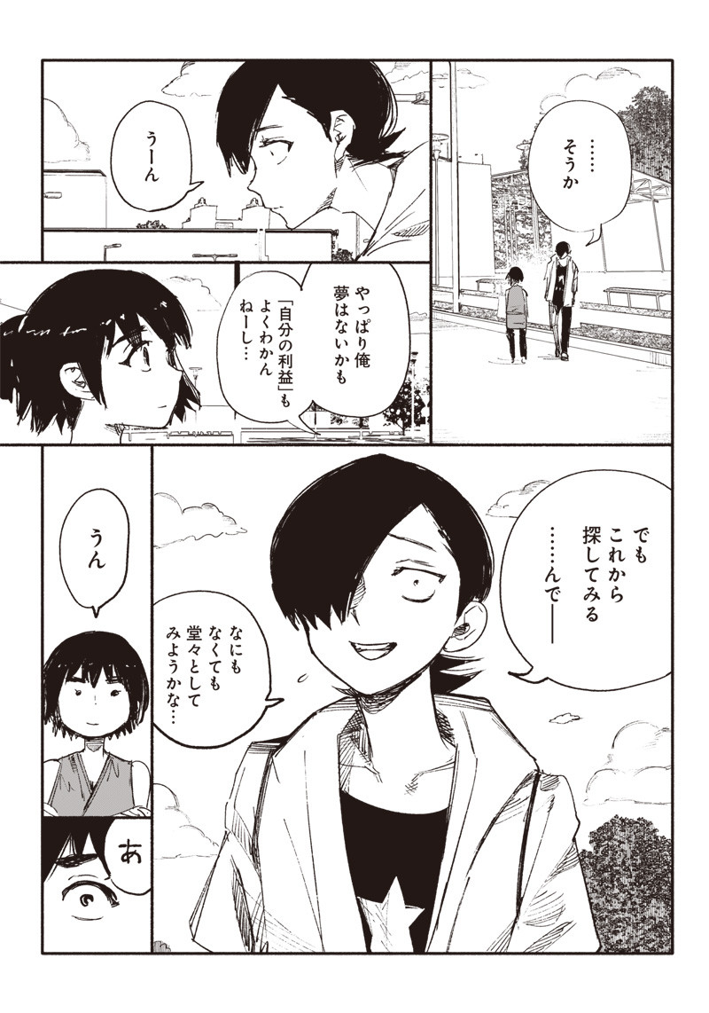 CHOUJIN X - raw - Chapter 9 - https://jpdd.ccdd.to/JPDD/choujinx/177807/h2hze122pql.jpg