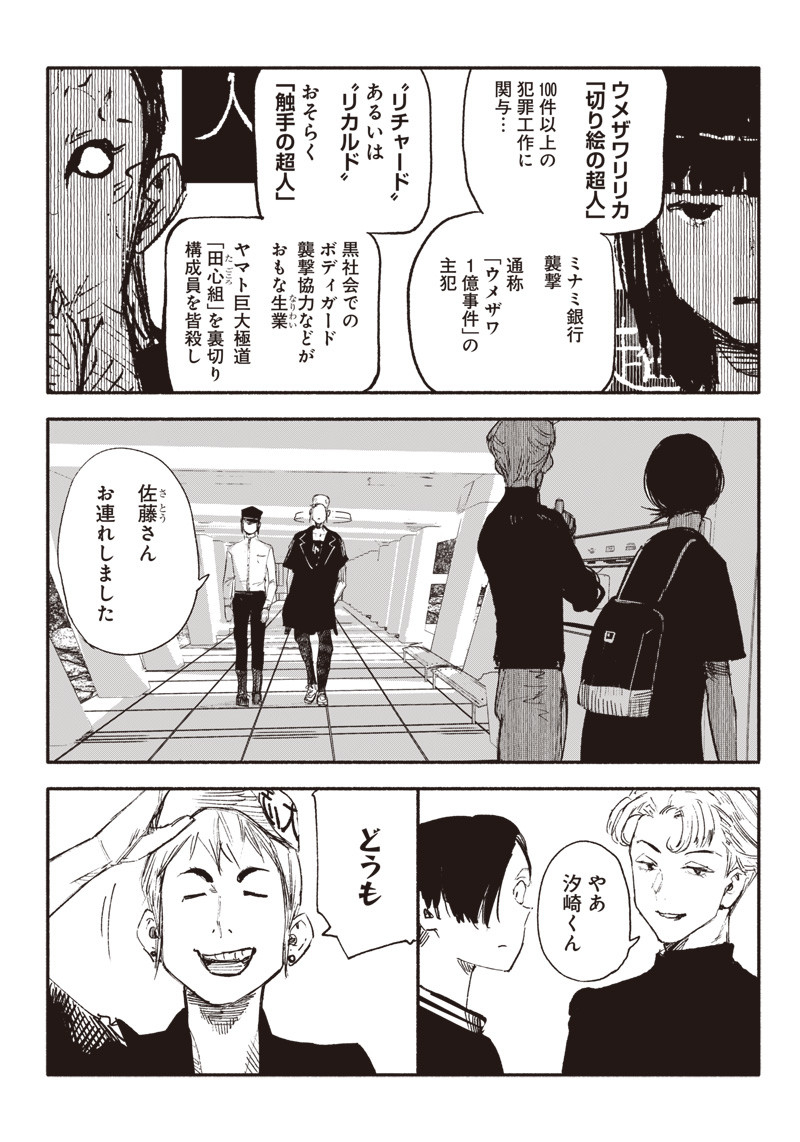 CHOUJIN X - raw - Chapter 9 - https://jpdd.ccdd.to/JPDD/choujinx/177807/kb00dlpc10d.jpg