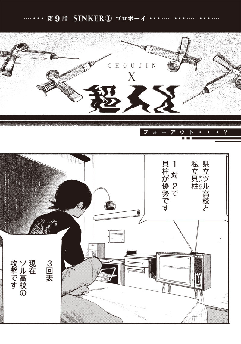 CHOUJIN X - raw - Chapter 9 - https://jpdd.ccdd.to/JPDD/choujinx/177807/o2ebbcbkeea.jpg