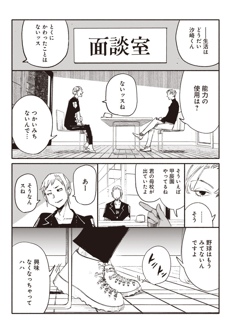 CHOUJIN X - raw - Chapter 9 - https://jpdd.ccdd.to/JPDD/choujinx/177807/soane0knp15.jpg