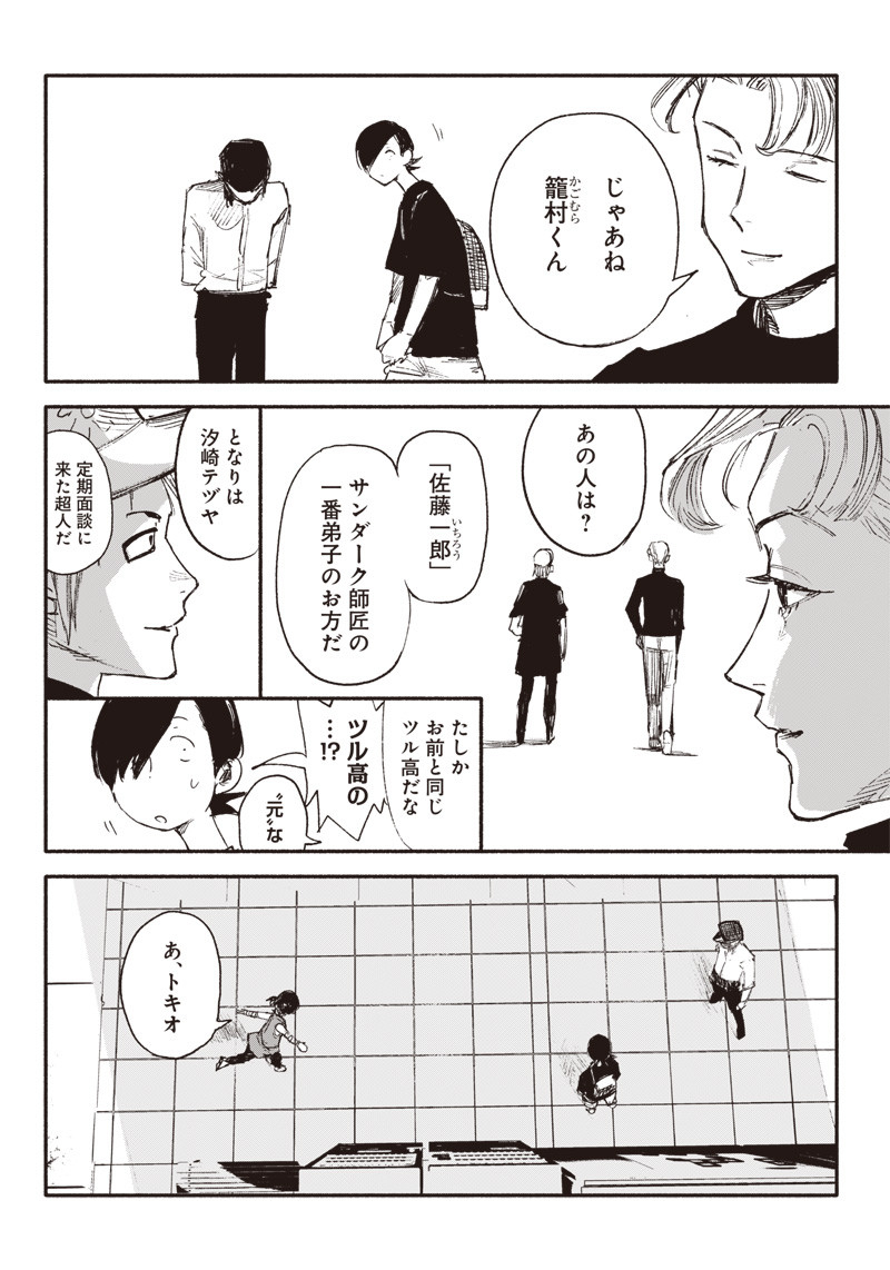 CHOUJIN X - raw - Chapter 9 - https://jpdd.ccdd.to/JPDD/choujinx/177807/szi0y11bhea.jpg