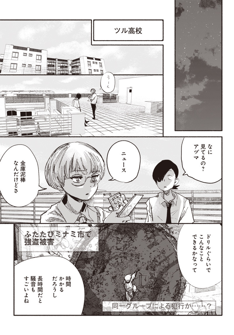 CHOUJIN X - raw - Chapter 10 - https://jpdd.ccdd.to/JPDD/choujinx/179154/hcpgopxbt24.jpg