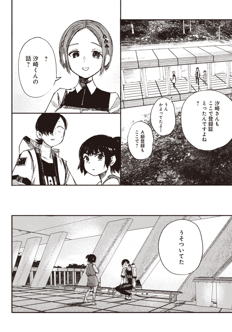 CHOUJIN X - raw - Chapter 10 - https://jpdd.ccdd.to/JPDD/choujinx/179154/mmfuqk3jynx.jpg