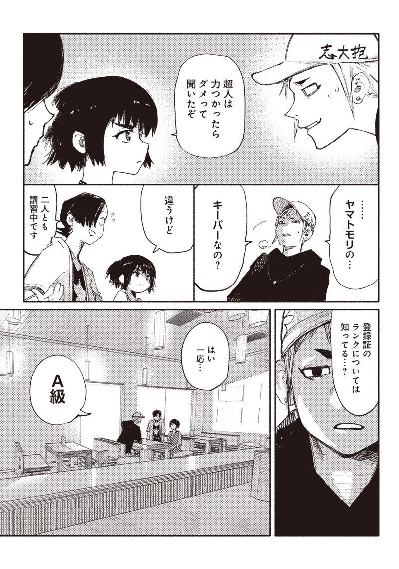 CHOUJIN X - raw - Chapter 10 - https://jpdd.ccdd.to/JPDD/choujinx/179154/pkonkcr5ql4.jpg