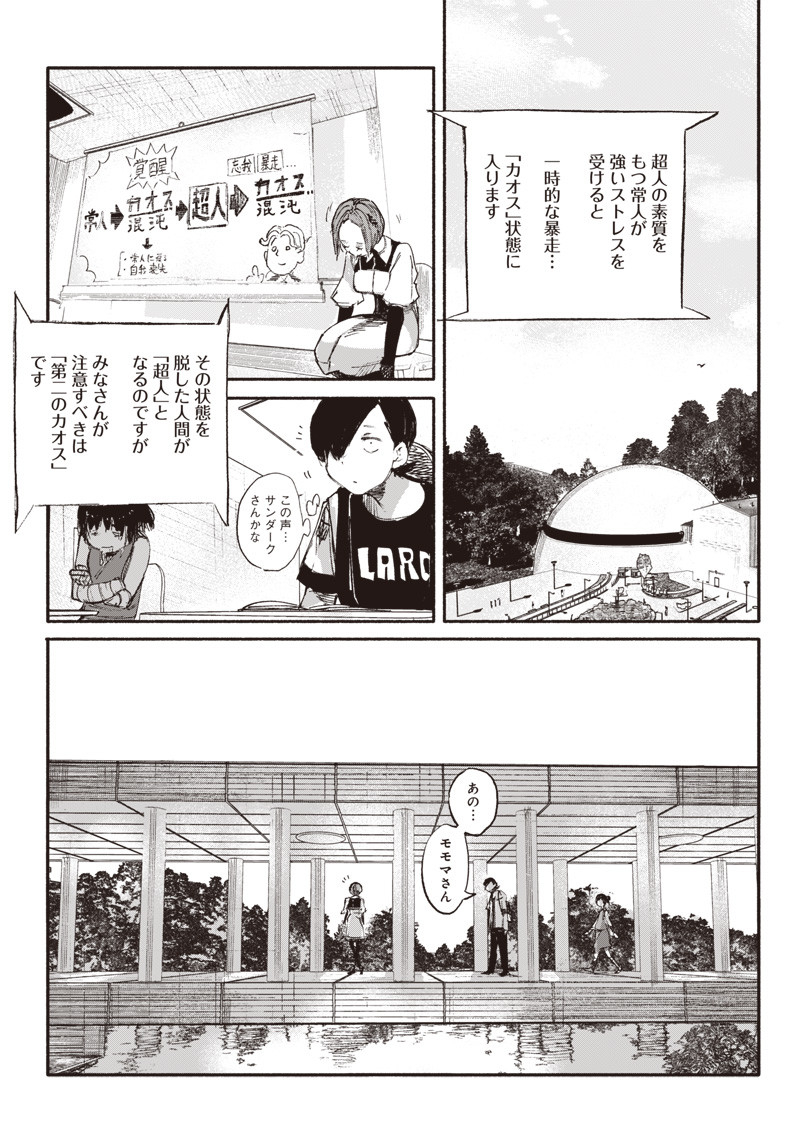 CHOUJIN X - raw - Chapter 10 - https://jpdd.ccdd.to/JPDD/choujinx/179154/pncld25fpd5.jpg