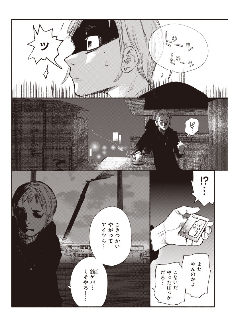 CHOUJIN X - raw - Chapter 10 - https://jpdd.ccdd.to/JPDD/choujinx/179154/s4dslhwh02a.jpg