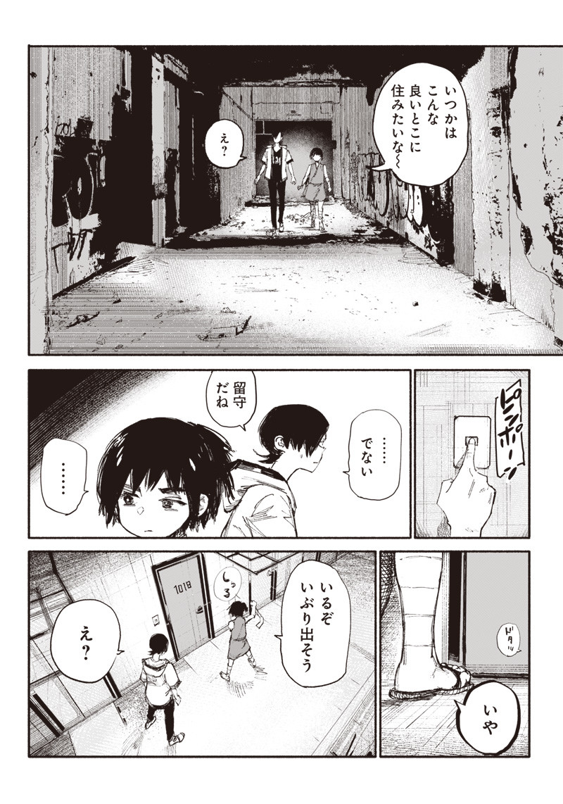CHOUJIN X - raw - Chapter 11 - https://jpdd.ccdd.to/JPDD/choujinx/179838/selyergyyi0.jpg