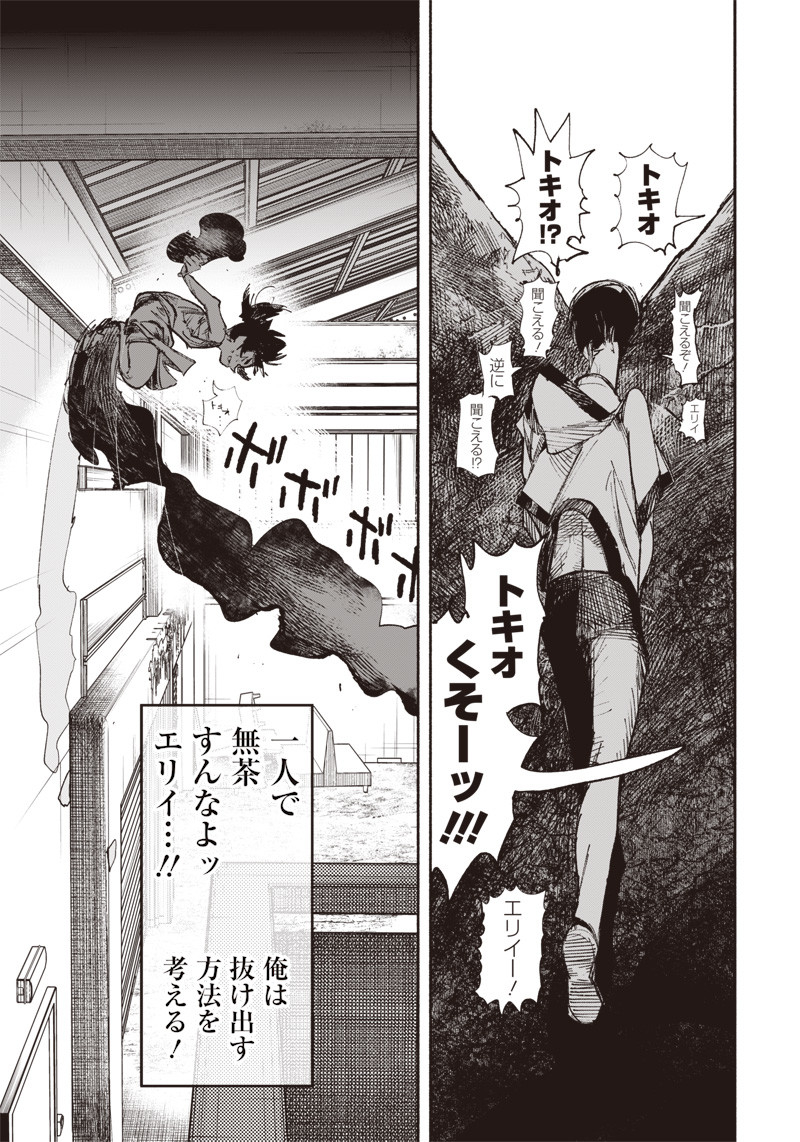CHOUJIN X - raw - Chapter 12 - https://jpdd.ccdd.to/JPDD/choujinx/180694/s0zricvs1zo.jpg