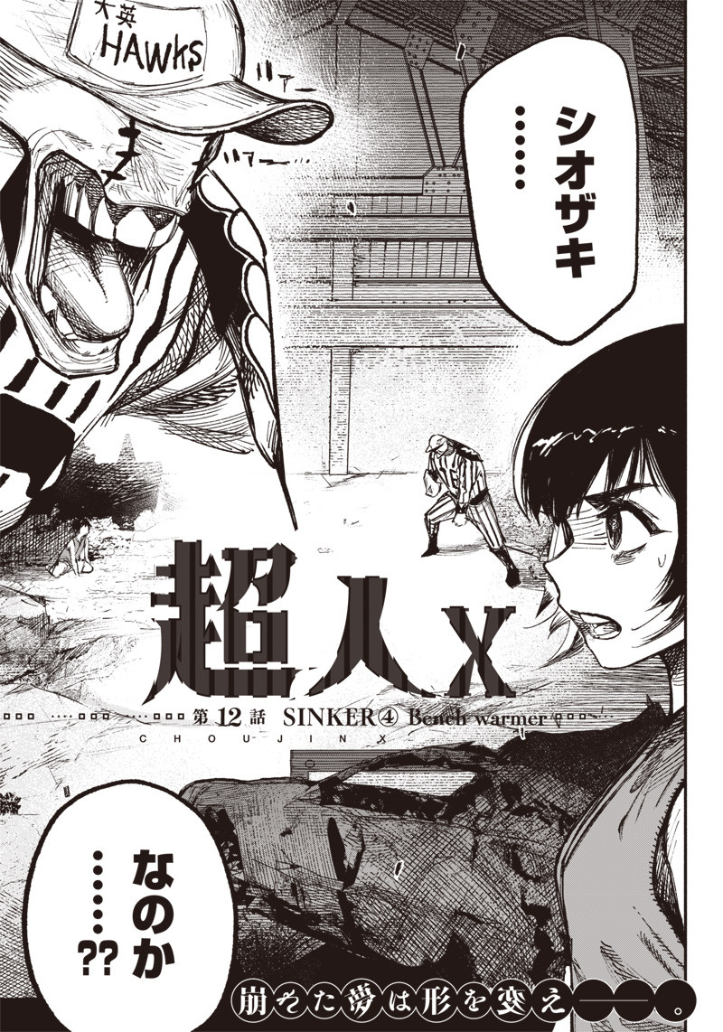 CHOUJIN X - raw - Chapter 12 - https://jpdd.ccdd.to/JPDD/choujinx/180694/tgu5aw3typb.jpg