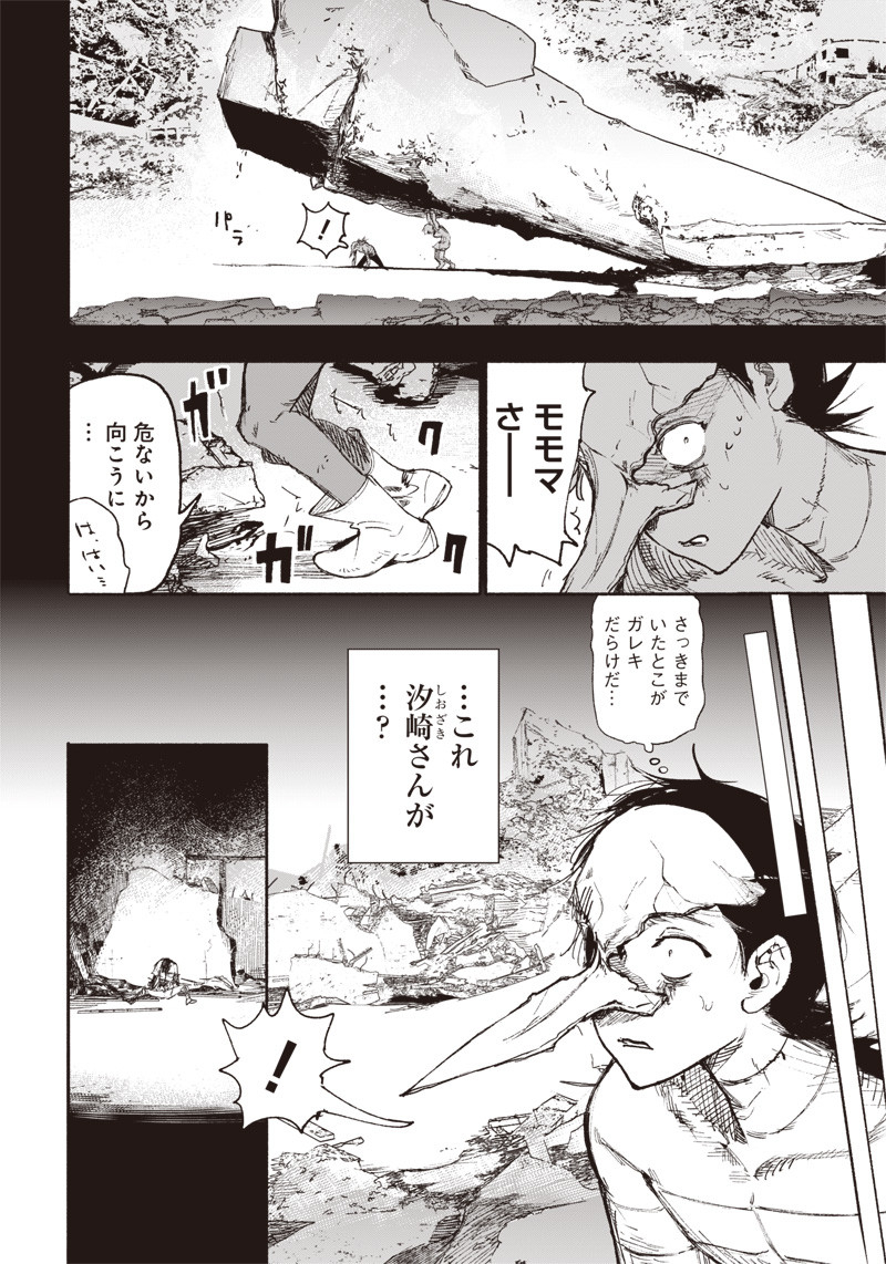 CHOUJIN X - raw - Chapter 13 - https://jpdd.ccdd.to/JPDD/choujinx/182205/0de2ba1nyqa.jpg