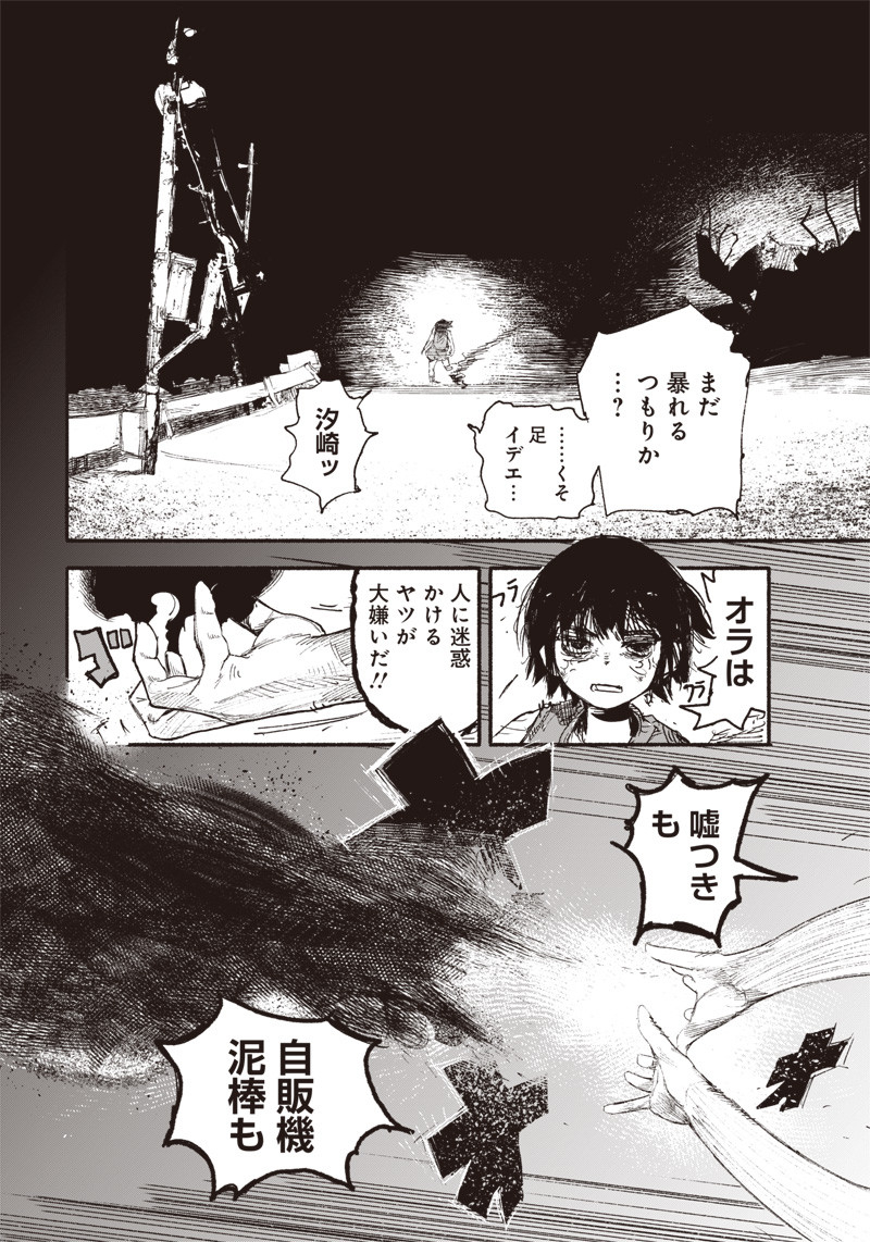 CHOUJIN X - raw - Chapter 13 - https://jpdd.ccdd.to/JPDD/choujinx/182205/dzezf2ilspv.jpg