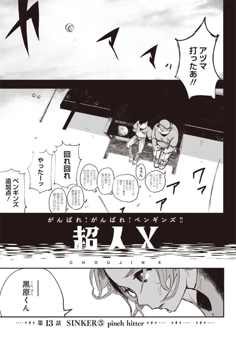 CHOUJIN X - raw - Chapter 13 - https://jpdd.ccdd.to/JPDD/choujinx/182205/ew0fnullw25.jpg