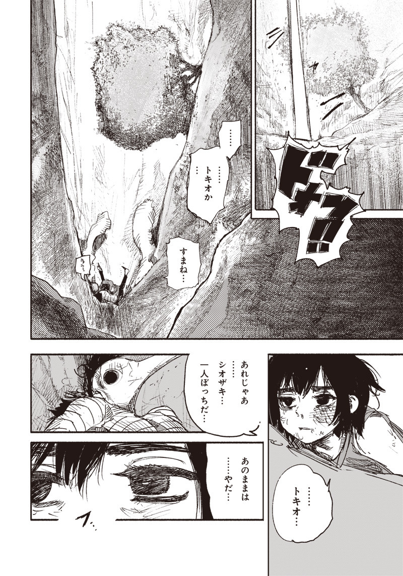 CHOUJIN X - raw - Chapter 13 - https://jpdd.ccdd.to/JPDD/choujinx/182205/myfbp31kjmk.jpg