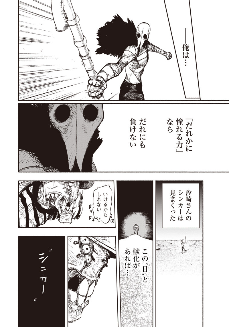 CHOUJIN X - raw - Chapter 14 - https://jpdd.ccdd.to/JPDD/choujinx/182916/4yk5hh2efva.jpg