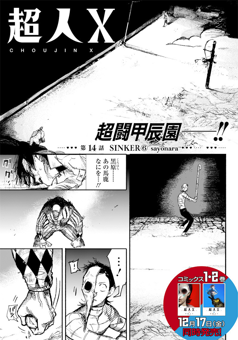 CHOUJIN X - raw - Chapter 14 - https://jpdd.ccdd.to/JPDD/choujinx/182916/5uqgwvrehgo.jpg