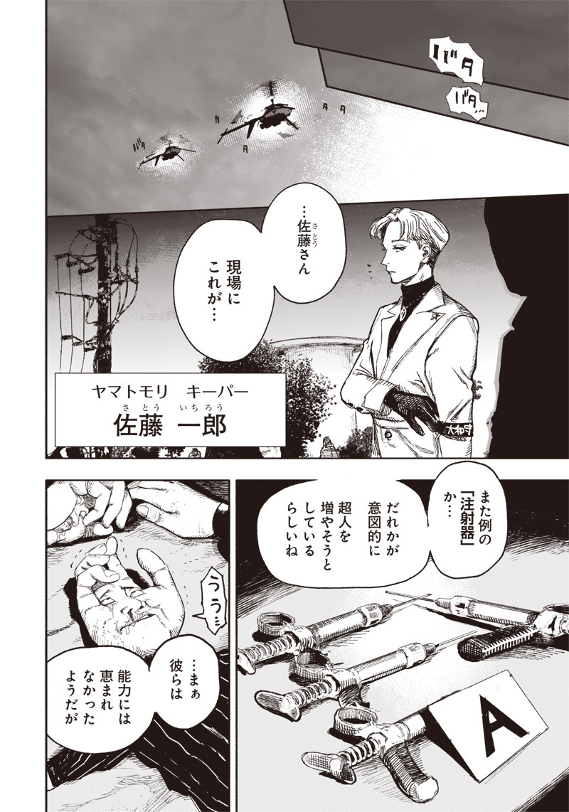 CHOUJIN X - raw - Chapter 14 - https://jpdd.ccdd.to/JPDD/choujinx/182916/vclsxgj13o5.jpg