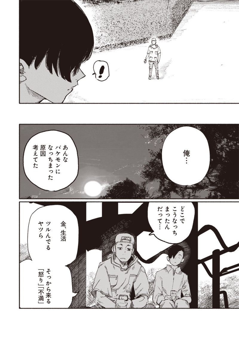 CHOUJIN X - raw - Chapter 15 - https://jpdd.ccdd.to/JPDD/choujinx/183231/4wih03h0ywq.jpg
