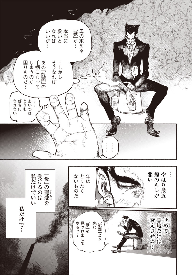 CHOUJIN X - raw - Chapter 15 - https://jpdd.ccdd.to/JPDD/choujinx/183231/asoapgvcpsr.jpg