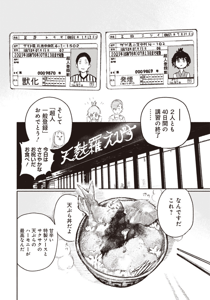 CHOUJIN X - raw - Chapter 15 - https://jpdd.ccdd.to/JPDD/choujinx/183231/gcuh2c1bag1.jpg
