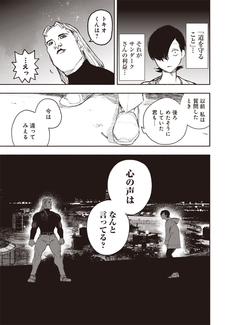 CHOUJIN X - raw - Chapter 15 - https://jpdd.ccdd.to/JPDD/choujinx/183231/ii4jhvt15jp.jpg