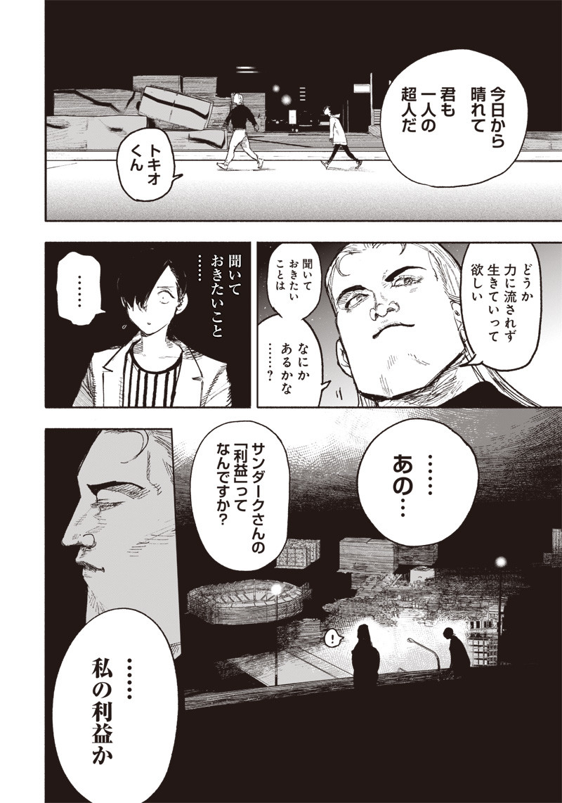 CHOUJIN X - raw - Chapter 15 - https://jpdd.ccdd.to/JPDD/choujinx/183231/pa5r2yq1fd5.jpg