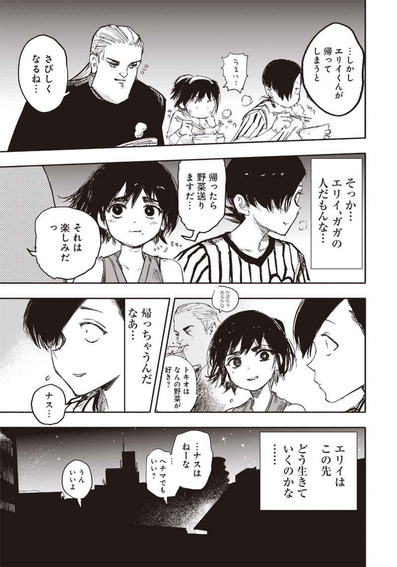 CHOUJIN X - raw - Chapter 15 - https://jpdd.ccdd.to/JPDD/choujinx/183231/scfr1g5npjg.jpg