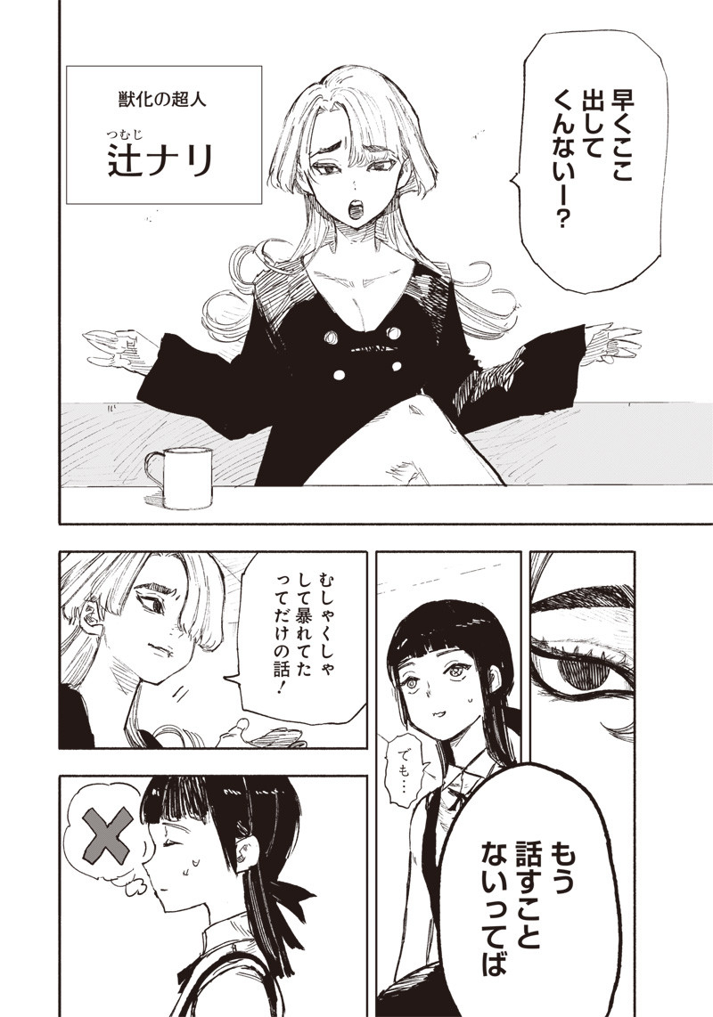 CHOUJIN X - raw - Chapter 17 - https://jpdd.ccdd.to/JPDD/choujinx/190106/0ab2mpujfeq.jpg