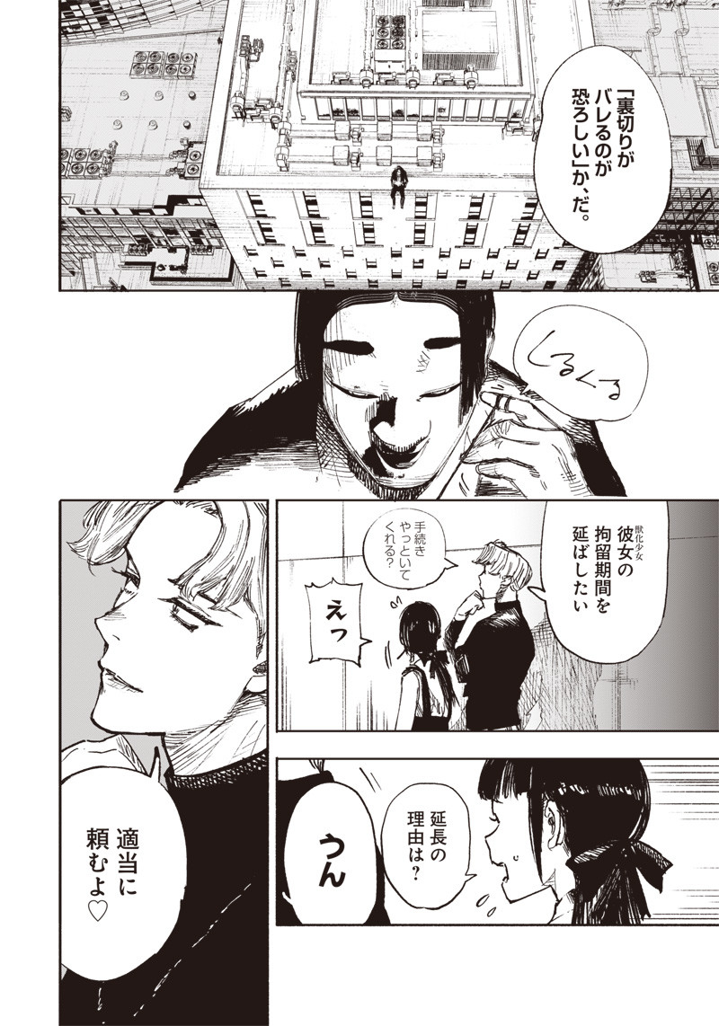 CHOUJIN X - raw - Chapter 17 - https://jpdd.ccdd.to/JPDD/choujinx/190106/0hgdxxqipxk.jpg