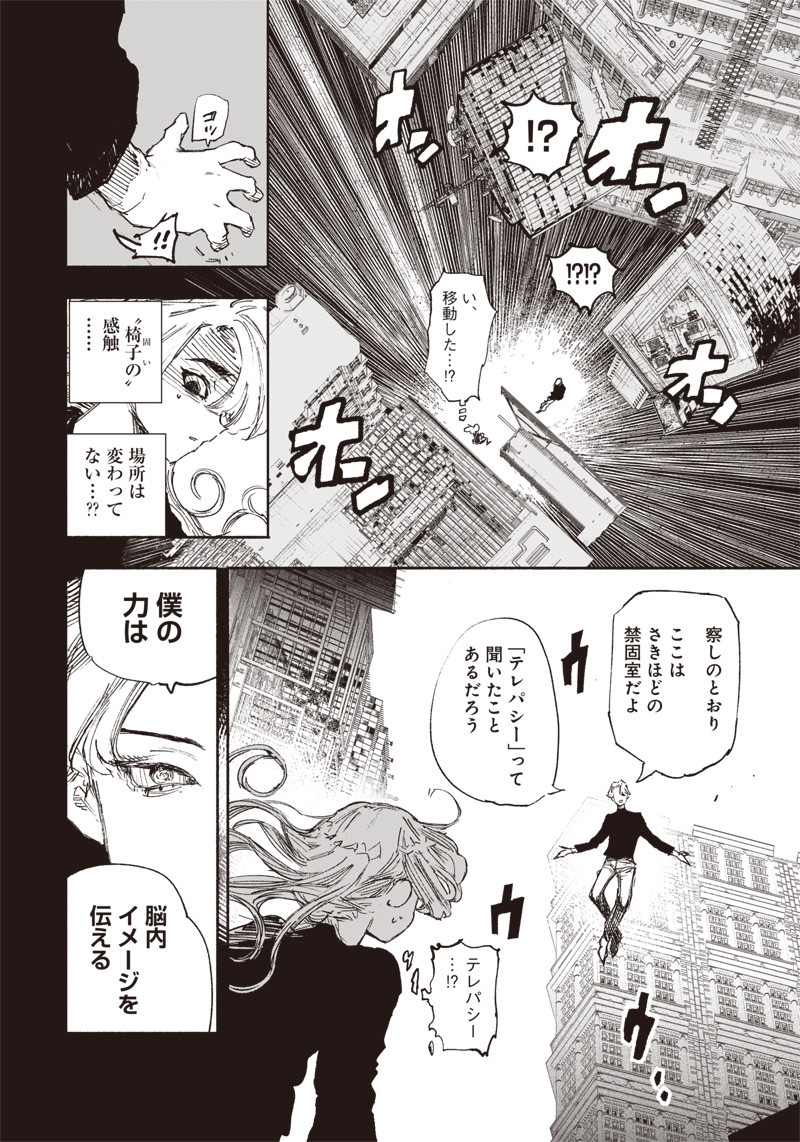 CHOUJIN X - raw - Chapter 17 - https://jpdd.ccdd.to/JPDD/choujinx/190106/aozww1j30rt.jpg