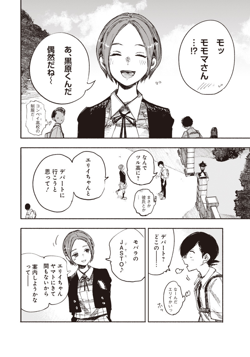 CHOUJIN X - raw - Chapter 17 - https://jpdd.ccdd.to/JPDD/choujinx/190106/bbaflhdyviz.jpg