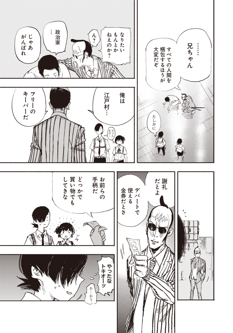 CHOUJIN X - raw - Chapter 17 - https://jpdd.ccdd.to/JPDD/choujinx/190106/dzqao5iavv0.jpg