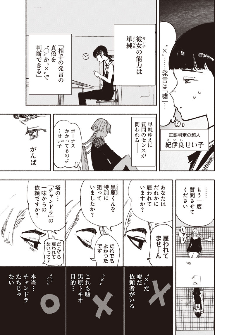 CHOUJIN X - raw - Chapter 17 - https://jpdd.ccdd.to/JPDD/choujinx/190106/echnw0tygn4.jpg