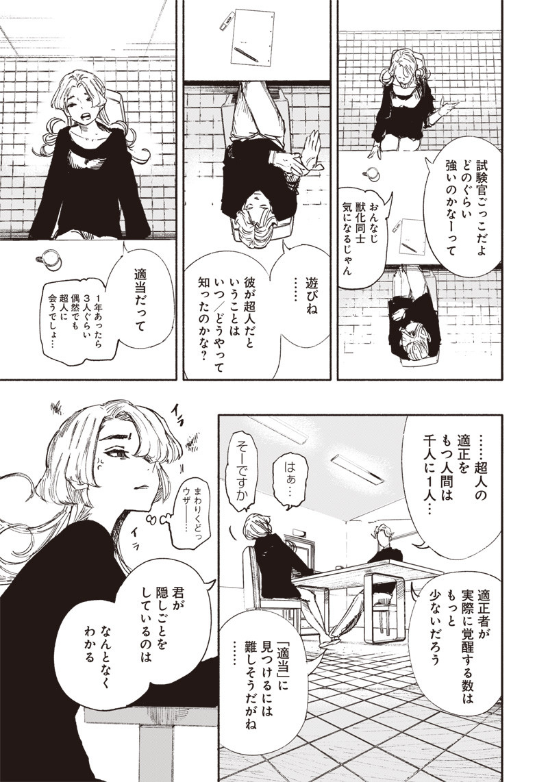 CHOUJIN X - raw - Chapter 17 - https://jpdd.ccdd.to/JPDD/choujinx/190106/k1t3mks1lls.jpg