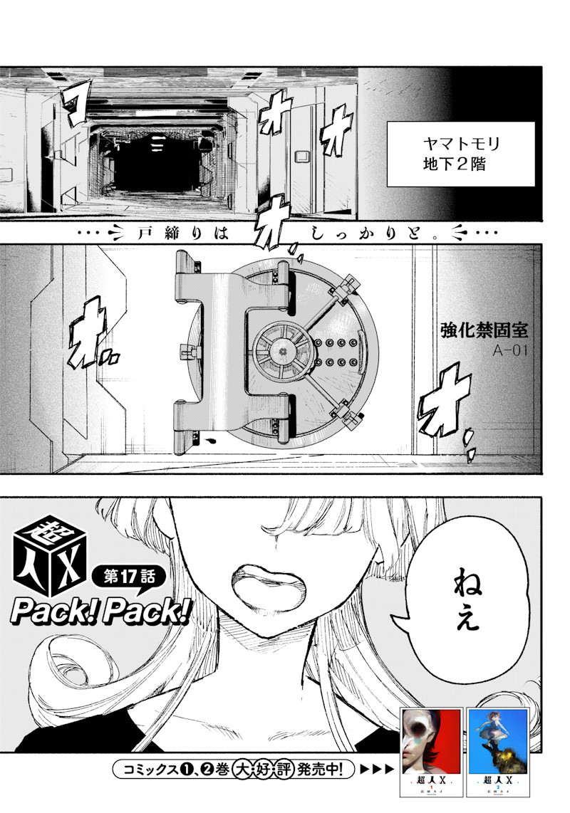 CHOUJIN X - raw - Chapter 17 - https://jpdd.ccdd.to/JPDD/choujinx/190106/m2n4cpbuu3l.jpg