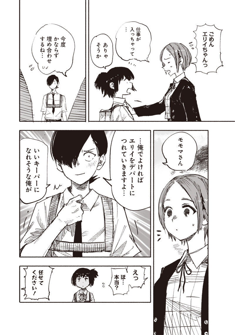 CHOUJIN X - raw - Chapter 17 - https://jpdd.ccdd.to/JPDD/choujinx/190106/nghzbtbju35.jpg