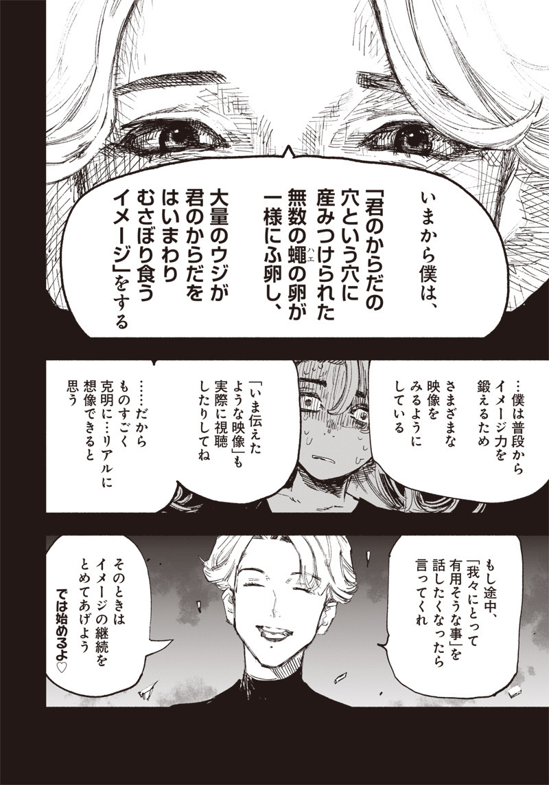 CHOUJIN X - raw - Chapter 17 - https://jpdd.ccdd.to/JPDD/choujinx/190106/t0pw1xhqeih.jpg