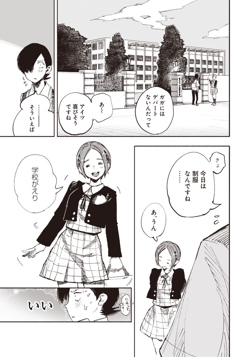 CHOUJIN X - raw - Chapter 17 - https://jpdd.ccdd.to/JPDD/choujinx/190106/wybrycuazbu.jpg