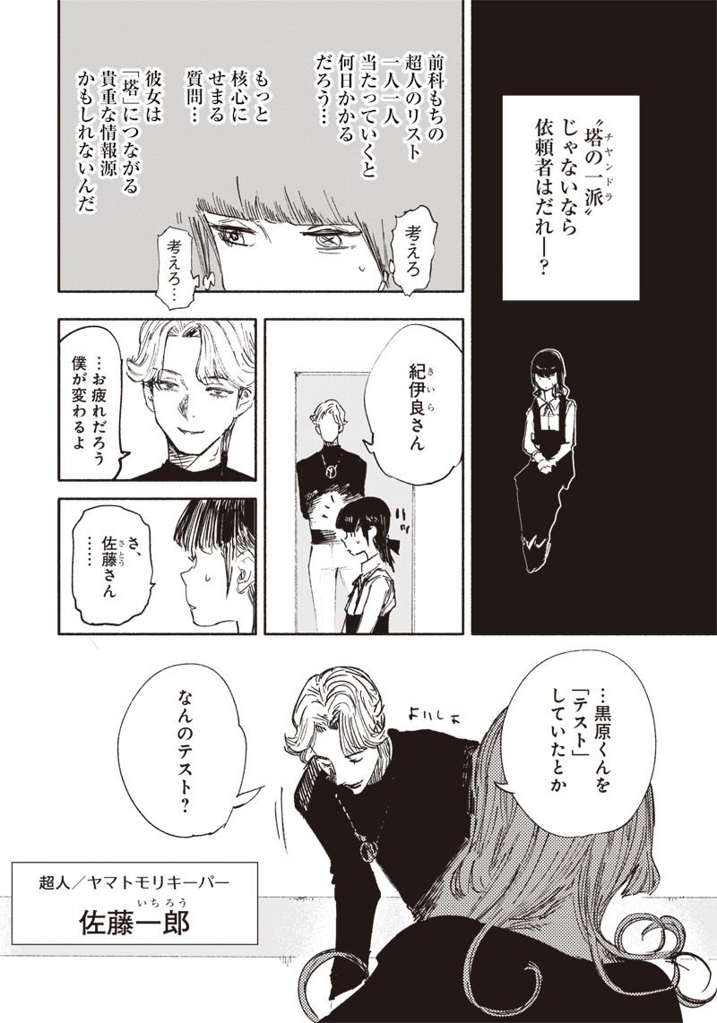 CHOUJIN X - raw - Chapter 17 - https://jpdd.ccdd.to/JPDD/choujinx/190106/xg2yay153og.jpg