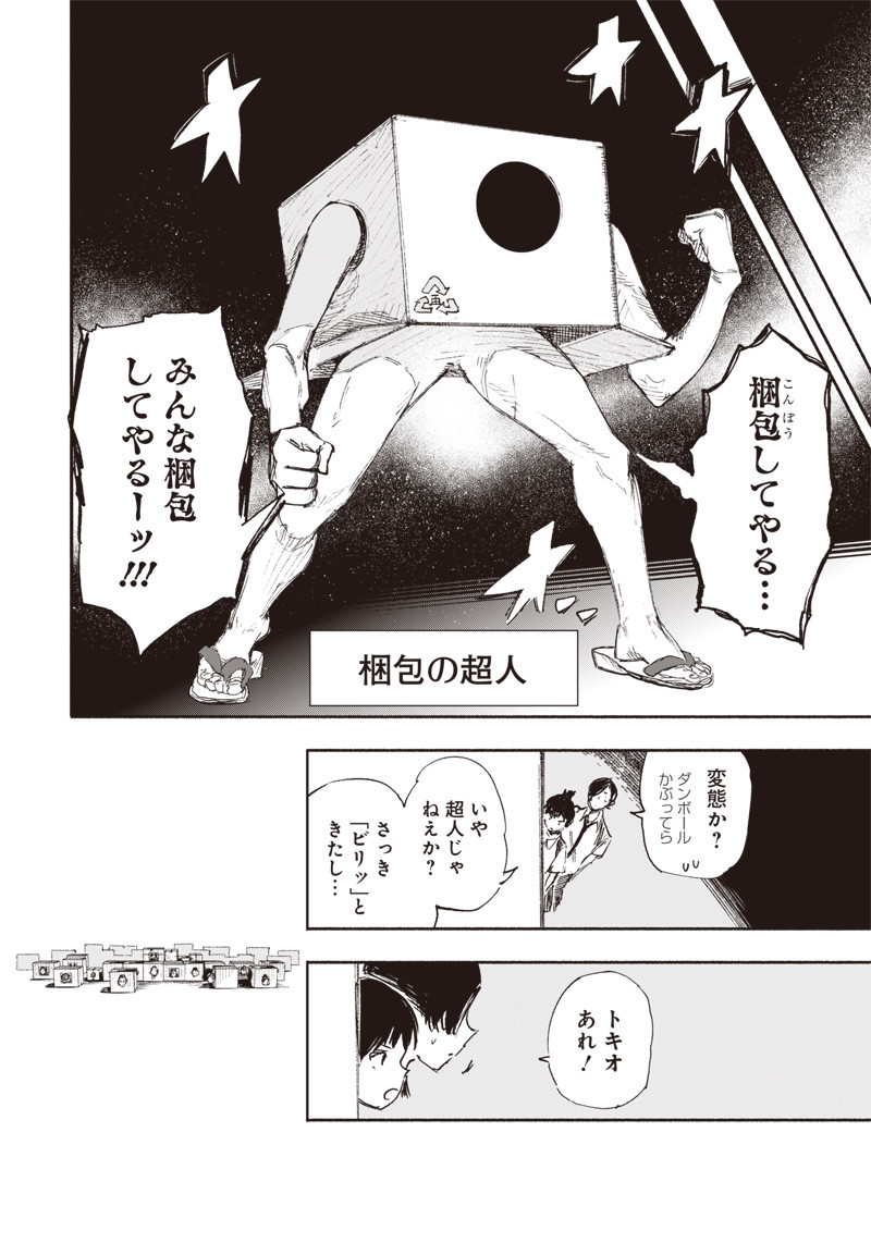CHOUJIN X - raw - Chapter 17 - https://jpdd.ccdd.to/JPDD/choujinx/190106/zn5z5j1djgg.jpg