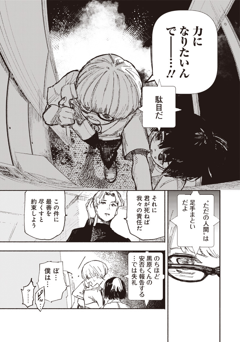 CHOUJIN X - raw - Chapter 18 - https://jpdd.ccdd.to/JPDD/choujinx/192695/05tqwqnwu21.jpg