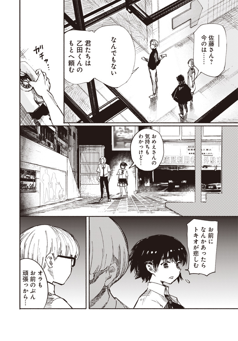 CHOUJIN X - raw - Chapter 18 - https://jpdd.ccdd.to/JPDD/choujinx/192695/0nuvbzi5oy3.jpg