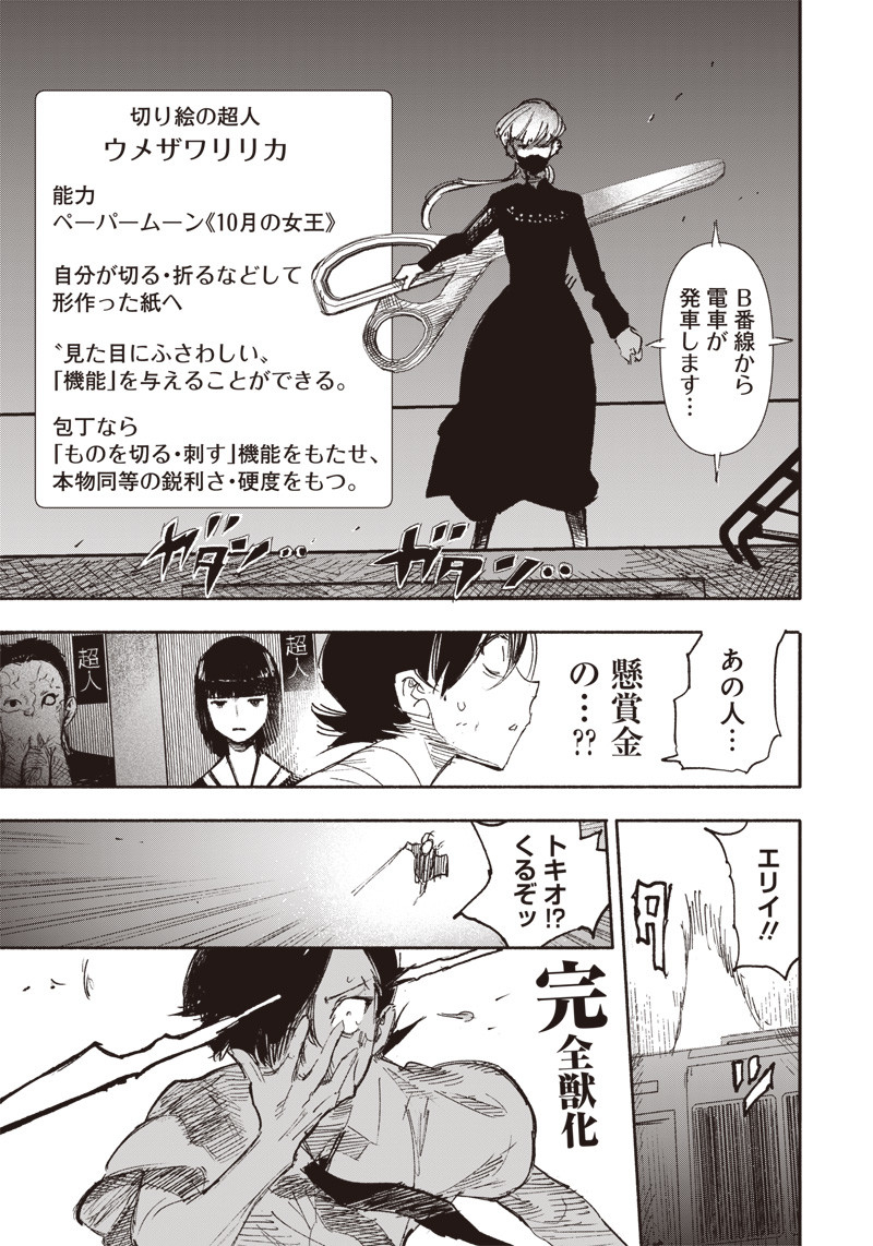 CHOUJIN X - raw - Chapter 18 - https://jpdd.ccdd.to/JPDD/choujinx/192695/b5okna20xyh.jpg