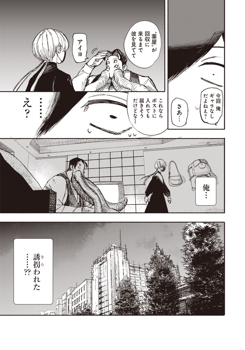 CHOUJIN X - raw - Chapter 18 - https://jpdd.ccdd.to/JPDD/choujinx/192695/bumhiutyrlw.jpg