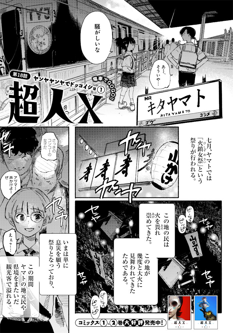 CHOUJIN X - raw - Chapter 18 - https://jpdd.ccdd.to/JPDD/choujinx/192695/c0j3rvrak0d.jpg