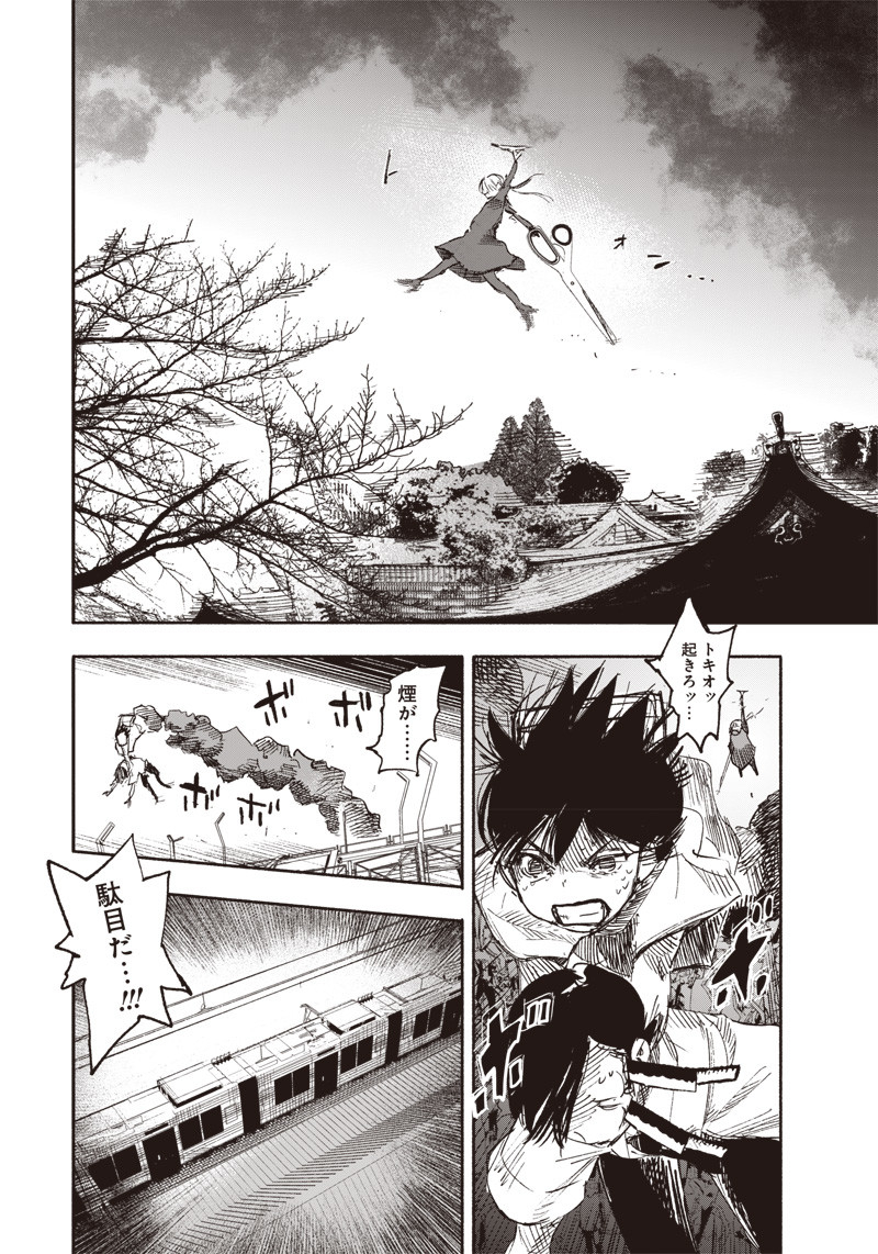 CHOUJIN X - raw - Chapter 18 - https://jpdd.ccdd.to/JPDD/choujinx/192695/dse5nhox2eh.jpg