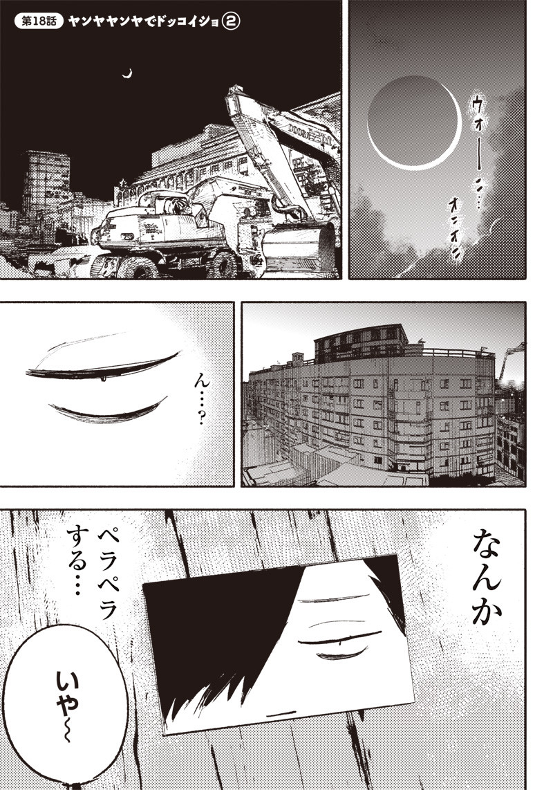 CHOUJIN X - raw - Chapter 18 - https://jpdd.ccdd.to/JPDD/choujinx/192695/l1mo0kuqpzh.jpg