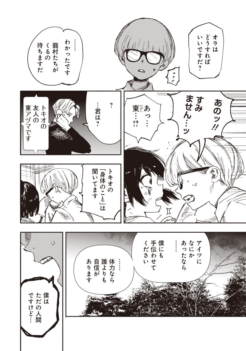 CHOUJIN X - raw - Chapter 18 - https://jpdd.ccdd.to/JPDD/choujinx/192695/qteykw4lfgw.jpg